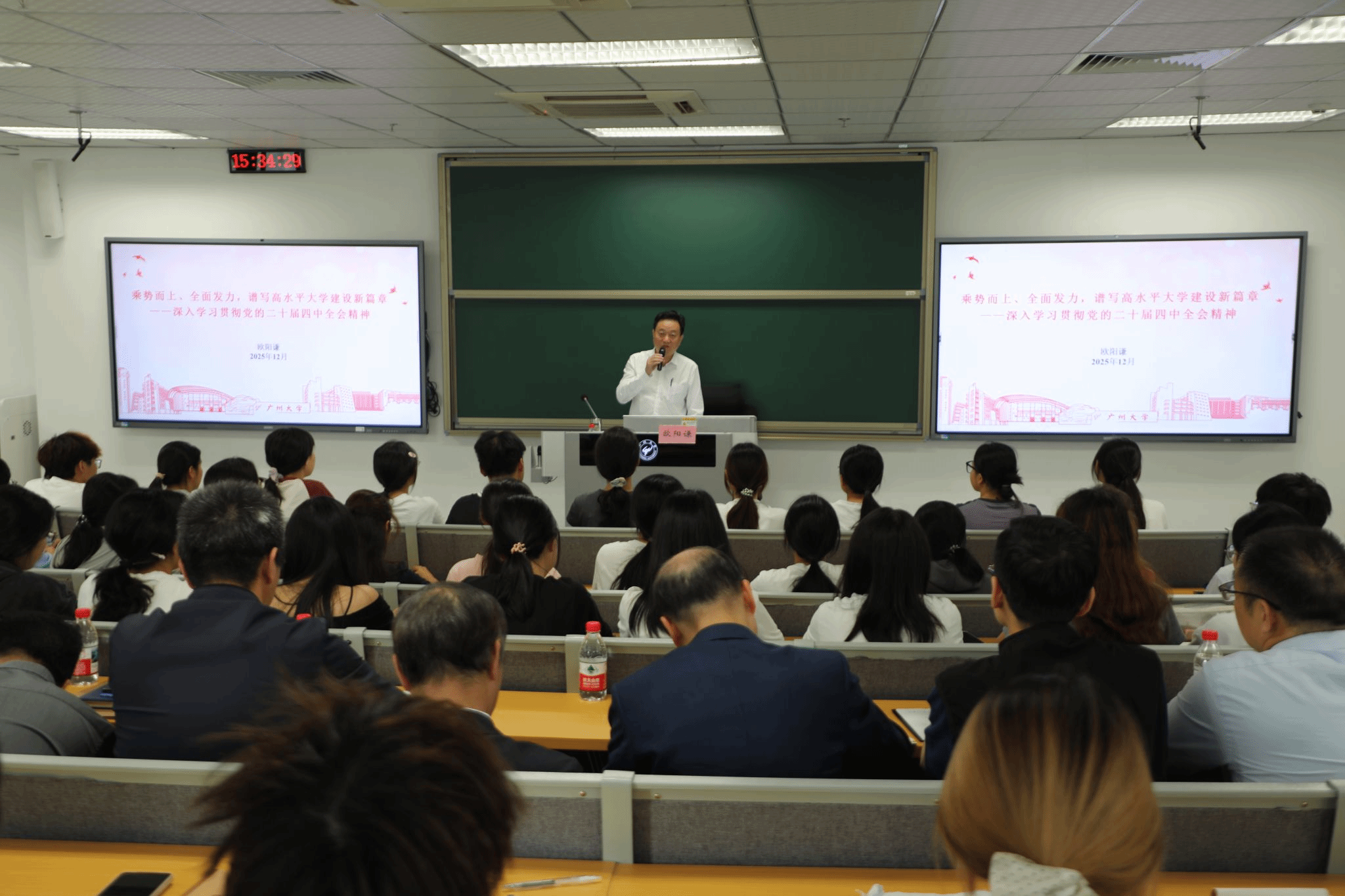【学习贯彻党的二十届四中全会精神】乘势而上，全面发力，谱写高水平大学建设新篇章——校党委书记欧阳谦作学习贯彻党的二十届四中全会精神宣讲报告
